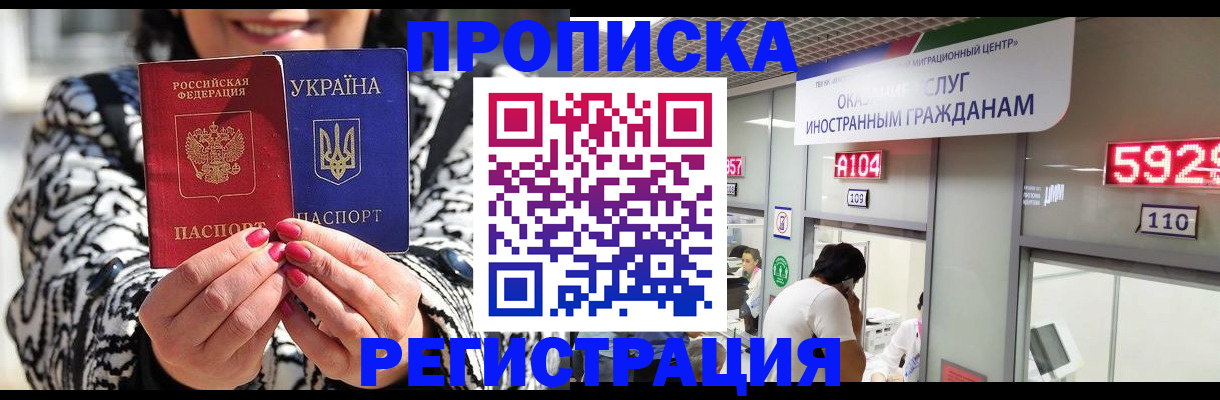 прописка 2025 в Ишимбае